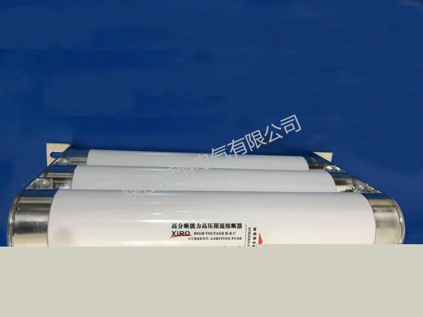 西安熔斷器